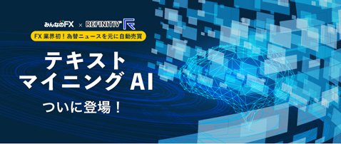 「テキストマイニングAI」イメージ画像
