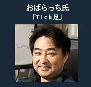 おばらっち氏