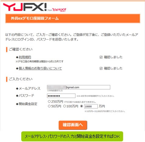 YJFX!のデモ口座申し込みフォーム