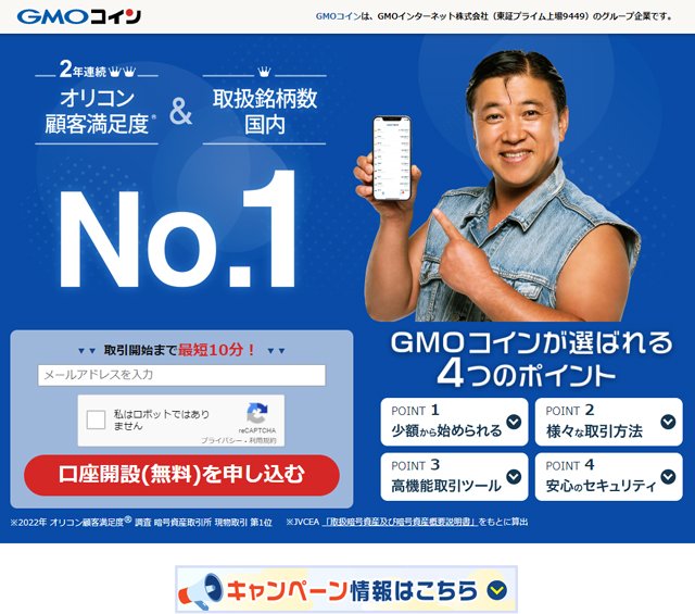 GMOコイン公式サイト
