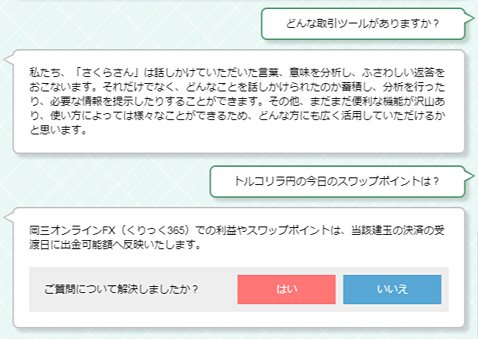 AIさくらさんの画面