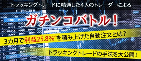 第7回までの「ガチンコバトル!」バナー