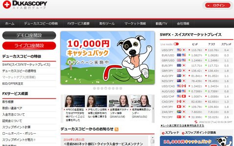 デューカスコピー・ジャパンのウェブサイト