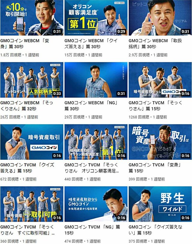 スギちゃんが出演するGMOコインのテレビCM