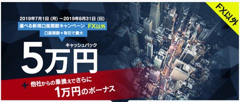 最大６万円キャッシュバック