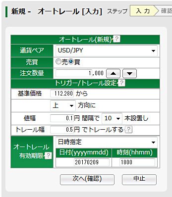 オートレールの設定を入力