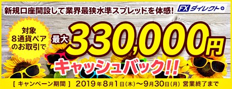 セントラル短資FXの新規口座開設キャンペーン