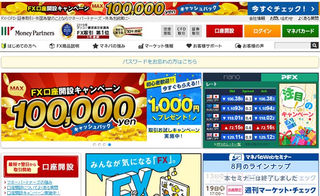 マネーパートナーズの公式サイト