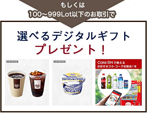 外為どっとコムの「FX取引で備えて安心 食べて美味しい保存食キャンペーン」