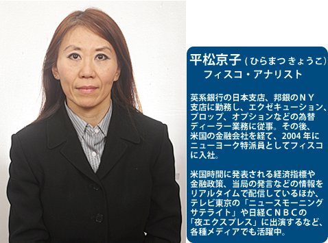 フィスコＮＹでニュース配信などを担当している、アナリストの平松京子さん