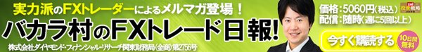 バカラ村のFXトレード日報！