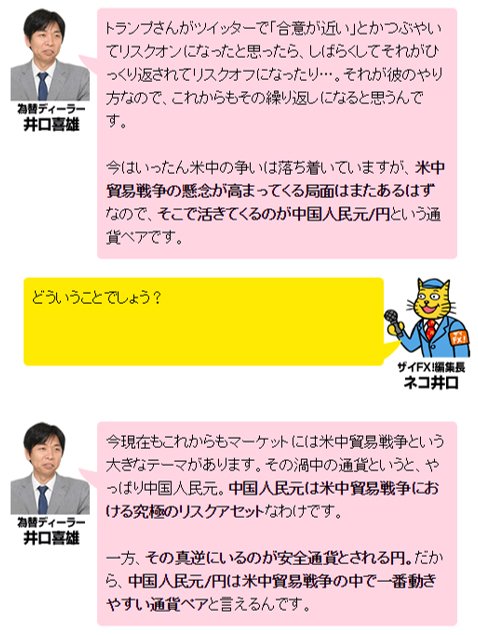 「みんなまだ知らない中国人民元の謎に迫る! 第1回 米中貿易戦争激化で大儲けする方法」より抜粋