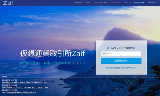 Zaifのウェブサイト