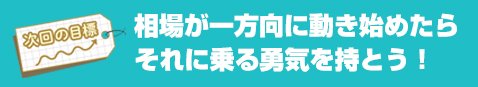 次回の目標