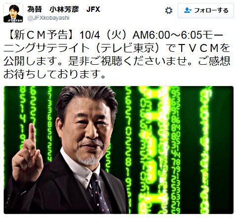 10月2日(日)の小林社長のツイート