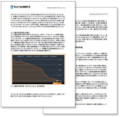 「欧州経済見通しレポート」の一部