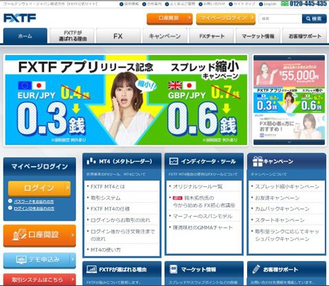 新デザインのゴールデンウェイ ジャパン公式サイトは スマホで見やすい ザイスポfx ザイfx