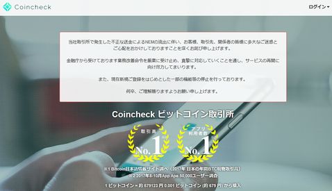 コインチェック公式サイト
