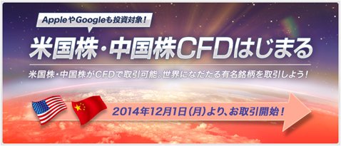 GMOクリック証券CFD紹介画像2