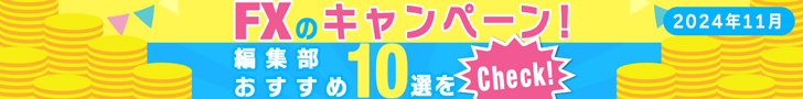 キャンペーンおすすめ10