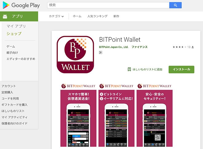 Google Play「BITPoint Wallet」インストール画面