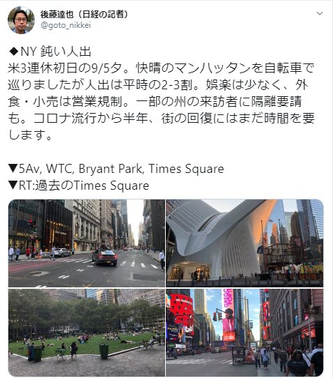 2020年9月6日のニューヨークの街