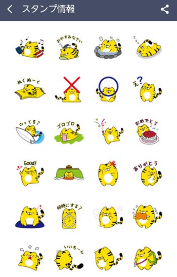 トラリピくんLINEスタンプ「トラリピくん」(一部抜粋)