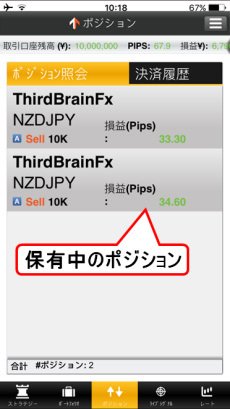 iPhoneアプリ「Mirror Trader」の取引画面