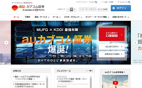 auカブコム証券のウェブサイト
