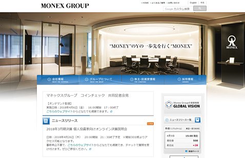 マネックスグループのウェブサイト