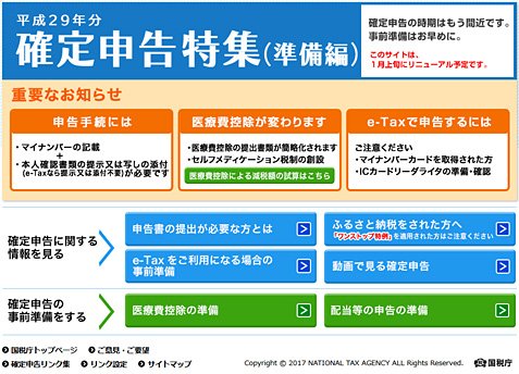 国税庁「確定申告特集」ページ