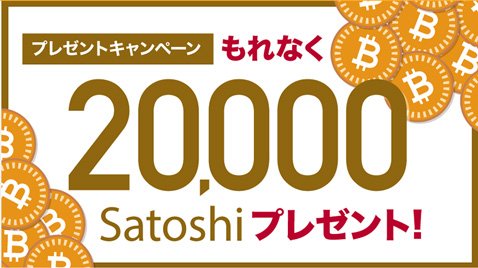 ＧＭＯコイン・新規口座開設キャンペーン