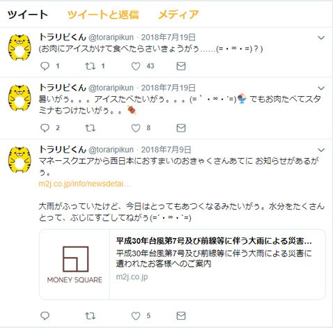 マネースクエア・トラリピくんTwitter画面