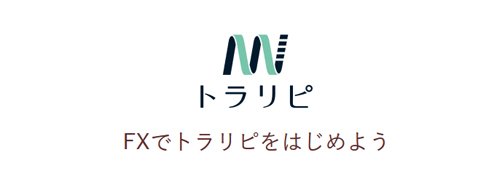 マネースクエアが提供している「トラリピ」