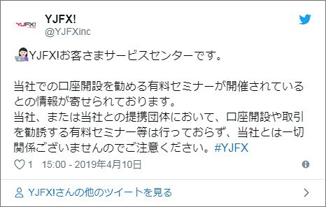YJFX!公式Twitterの2019年4月10日のツイート