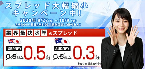 トレイダーズ証券のスプレッド縮小キャンペーン