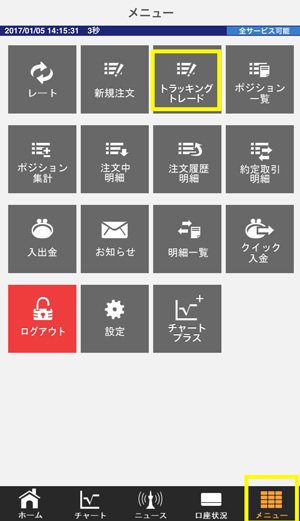 FXブロードネット・スマホアプリ メニュー画面