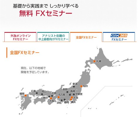 外為オンラインのセミナー紹介画像