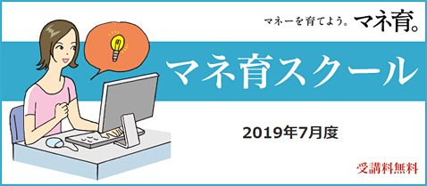 外為どっとコムのマネ育スクール