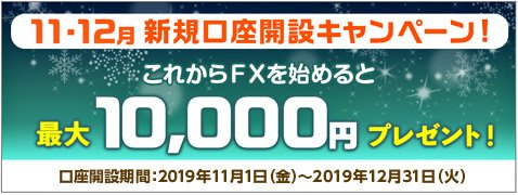 FXプライム byGMO の新規口座開設キャンペーン
