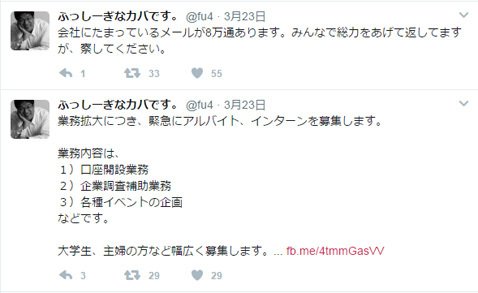 藤野氏のツイッター