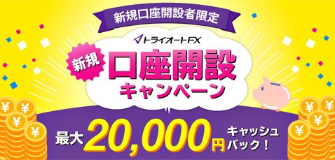 インヴァスト証券の新規口座開設キャンペーン