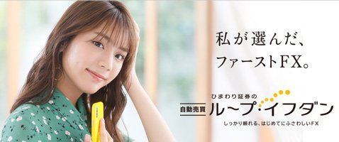 ひまわり証券イメージキャラクター・貴島明日香さん