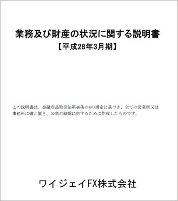 FX会社が提出を義務づけられている事業報告書