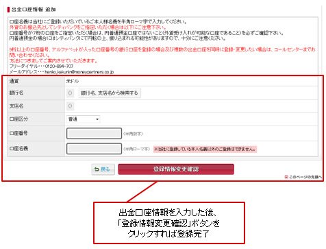 マネーパートナーズ「外貨預金口座登録」