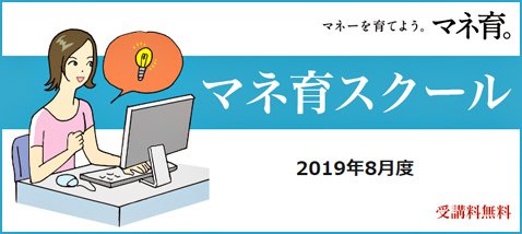 外為どっとコムのマネ育スクール