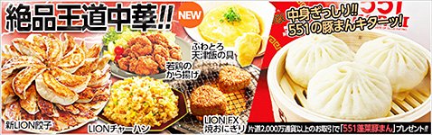 ヒロセ通商のグルメキャンペーンイメージ画像