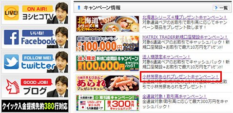 小林芳彦社長が目立っているJFXのウェブサイト