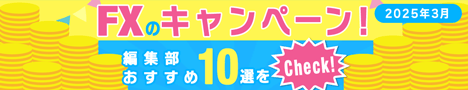 キャンペーンおすすめ10