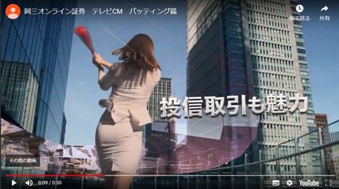 岡三オンライン証券・新CM・稲村亜美さんスイング後ろから